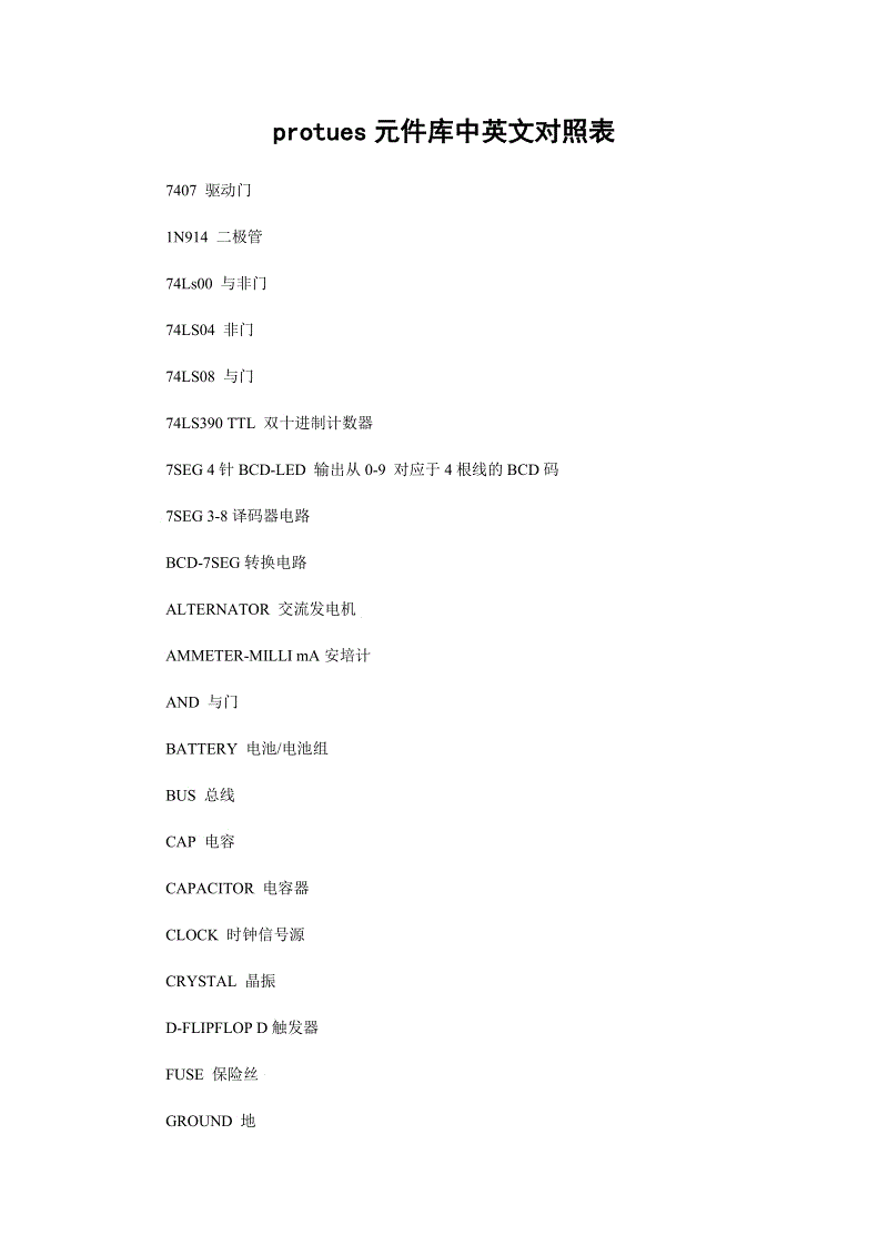 proteus220v交流电,protues电源在哪里,proteus220v电源,protues交流电源220v,protues220v电源放置,proteus交流电源怎么找,protues直流电机名称,protues怎么接一个5v电压,电源在proteus如何找,220v电灯在protues怎么找,proteus电源vcc怎么找,proteus220v转5v电源,proteus中220v电源设置,proteus交流电源220,proteus中继电器220v,proteus变压器220v变5v,自制220v转5v直流电源,220v转5v直流电源电路图,protues仿真220v转12v,输入220v输出5v电路图,220v转化为5v阻容电路,220v降压5v电路图,220v转换为5v电路,protues220v电压源,proteus220v交流电源,proteus中220v电源,proteus交流电源vise,proteus220电源怎么找,proteus220v电压的画法,proteus中三相交流电源,proteus中的电源,proteus元件库对照表,proteus元件库接地,protues变压器,proteus交流电,protues中怎么设置电压,proteus变压器参数设置,proteus交流电源怎么设置,220v交流电转5v直流电,proteus整流桥怎么找,7805稳压电路220v转5v,proteus8变压器怎么找