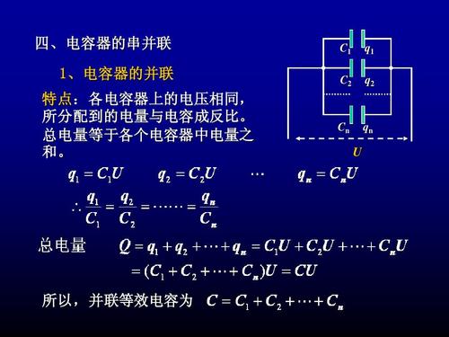 电容串联,电容电压公式,串联和并联的区别,电容串联容量计算,电感串并联,电阻并联公式,电感公式,谐振频率,基尔霍夫定律,电容串联耐压计算,电容的作用,470uf电容如何测量好坏,电容的串并联计算方法,电阻串联和并联的算法,电容器串联和并联公式,电容串联和并联的计算耐压,电容串联和并联的特点,电容串联和并联的区别,电容串联和并联的公式,电容串联和并联的作用,电容串联和并联的电压,电容的并联和串联图,电容串并联电压的计算,电感串联和并联的计算,电容串联的计算题,电容并联计算器,电容并联与串联区别,并联电容计算公式,电容器串并联容量计算,电容并联计算公式,电容串并联计算软件,电容器串联并联详解,电容器并联串联容量,两个电容串联计算公式,电容串联总电容计算式,电容和电感串联分压,电容的串并联补偿,电容串并联的特点,并联电容器的作用,2个三相电容串联图,电感的计算公式,电容并联电压,电容并联图片,电容公式,电容单位,电容怎么接线,电容串并联计算公式,电容串并联公式推导,串联电容器的总容量,电容上的电压计算公式,电容并联计算公式推导,等效电容计算公式,电容并联,电容串联耐压值,电容串联分压公式,串联电容怎么算,串联等效电容表达式,电容串联计算器,电容怎么测量好坏,电容的接法实物图,两个12v并联电压是多少,电容耐压值计算方法,电容串联容量大还是少,等效电容并联等于各并联,电容串联电压怎么分配,电容并联容量大还是小,三个电容并联怎么算,电感串联公式,电容容量计算公式,串联总电容,知道电容电压频率求无功,280w的单相电机用电容,电容串并联求总电容公式,电容串并联公式,电容器耐压值计算,电容并联分流公式,电容串联例题,电容器串联,角度编码器,电容串并联耐压怎么算,探究电容串并联规律原理,低音并联电容完美值多少,电容电流计算公式,电容降压计算公式,电容电压电流公式,功率因数与电容的关系,电容器电量计算公式,电感串并联计算公式,并联电容增加功率因数公式,电容与电压的关系公式,电容降压电路计算方法,功率因数计算对照表