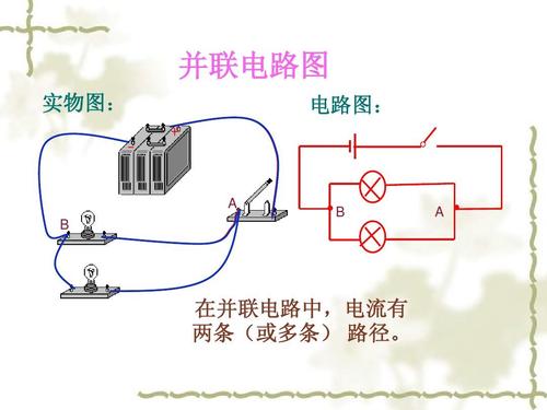 并联与串联电路图画法,灯泡的串联与并联电路图,串联与并联的接线图,串联并联实物电路图,并联串联电路示意图,串联和并联电路图,电路串联和并联图解,串联并联电路图讲解,电路4线串联和并联图解,串联并联电路图图训题,画串联并联电路图窍门,并联串联电路图画实物图,串联并联混联电路图,电瓶并联和串联接线图,电路并联与串联区别,并联电路和串联电路的区别,串联电路和并联电路ppt,物理串联与并联画图技巧,电路串联并联电路特点,串联与并联实图讲解,家庭电路串联还是并联,串联电路和并联电路,并联跟串联原理图,串联和并联怎么画电路图,串联和并联的接线图,串联示意图和并联示意图,两个灯并联和串联图片,电瓶串联并联的接法图,6个电瓶串联和并联图,串联和并联的区别图片,串联并联口诀,并联电路分流公式,并联电路怎么连,串联与并联,并联电路通路,并联电路特点,220v串联电灯接线图,复杂电路怎么看串并联,串并联电路教学视频,判断串联和并联的窍门,两个灯泡串联接线图,并联电路图和实物图,电池串联与并联电路图,并联串联电路图怎么画,串联并联电路图,电工串联和并联电路图,电池串联和并联图解,电路图符号大全,串联和并联的特点,串并联电路特点,串联和并联的区别,并连和串连的电路图,物理串并联电路画图题,串并联电路规律口诀,初三物理电路图讲解,串并联电路的识别方法,简单串联电路图,并联电路图,如何判断串联和并联,画并联电路图的口诀,一控二的并联电路图,简单并联电路图怎么画,电路图讲解和实物图,初三物理画电路图视频,并联电路,并联电阻计算公式,串联电路图和实物图,三个插座并联接线图,并联电路总电阻怎么算,两个开关控制一个灯电路图,电池并联和串联的区别,两个12v并联电压是多少,并联和串联的电压和电流,并联电路电压处处相等,并联电路怎么连实物图,初三并联电路图怎么画,电工穿线串联和并联图,串联和并联怎么个接法,家用插座并联还是串联,并联电路实物图怎么画,什么是串联和并联,并连电路,串并联电路,并联电路的优缺点,电灯并联怎么接电路图,锂电池并联串联图解,串联和并联的电流规律,2个12v电池并联是多少