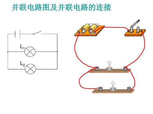 串联和并联的接线图