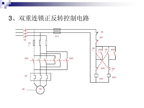 电机正反转接线图讲解,220v电机正反转接线图,绕线式电机正反转接线图,电机正反转接线实物图,24伏电机正反转接线图,电机正反转接线图,24v直流电机正反接线图,电机正反转接线视频,步进电机正反转接线,电力拖动正反转接线图,正反转接线图,12v马达正反转接线图,马达正反转接线图,一键正反转接线图,双重联锁正反转接线图,电机正反转控制电路图,24v电机正反转电路图,串励电机正反转原理图,12v正反转电机接线图,直流电机接线盒接线图,直流电机接线图,60v直流串励电机接线图,直流电机控制器接线图,80v直流电机正反转接线图,电动车正反转接线图,双向电机正反转接线图,电机正反转接线图详细,电机互锁正反转接线图,24v电机正反转接线图,两相电机正反转接线图,三相电机正反转接线图,串励电机正反转接线图,直流电机正反转电路图,直流电机正反开关接线图,直流电机正反专,24v直流电机正反转,直流电机工作原理,交直流两用电动机接线图,直流电机接线实物图,12v马达正反转电路图,四线直流电机接线图解,励磁直流电机接线图,带碳刷直流电机接线图,直流电动机接线原理图,直流电机正反转接法,直流并激电机接线图,24v直流电机接线图,12v直流正反转图片,12v直流电机正反转控制,电动机正反转接线实操,24v直流接触器接线图,24v启动马达接线实物图,直流电机如何反转,220v电机加电容接线,电机反转如何调成正转,直流正反转系统作用,直流电机如何改变转向,油烟机的电机可以调转向,220v正反转实物接线图,有刷直流电机接线图,直流电机怎么调正反转,直流正反转开关接线图