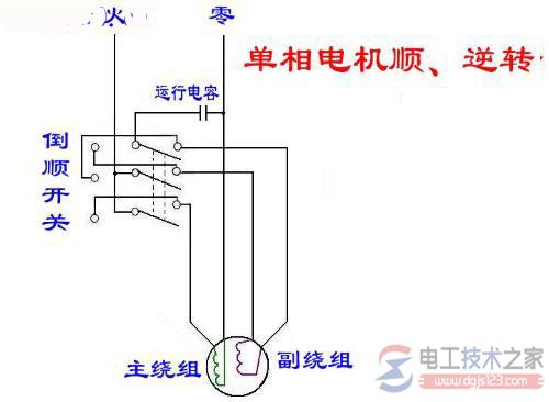 单相倒顺开关接线图解,单相倒顺开关6点接线图,单相电机倒顺开关不同步,倒顺开关接线图380v,倒顺开关实物接线图,220v倒顺开关接线图片,二相倒顺开关接线图,220v倒顺开关实物接线图,倒顺开关接线图,倒顺开关接线图220伏,倒顺开关220接线图,6点220v倒顺开关接线图,倒顺开关220接线图6点,双电容电机倒顺接线图,单相电机正反转接线图,单相电机双电容接线图,单相电机接线图实物图,单相倒顺开关接法实图,两相电机倒顺开关接法,两相电电机接倒顺开关,220v电机倒顺开关接法,倒顺开关接线法视频,脚踏开关双控接线图,220v电机倒顺开关接线图,单相倒顺开关实物接线图,单相倒顺开关接线实图,带离心开关电机接线图,电机正反转开关接线图,倒顺开关接单相电机,搅拌机倒顺开关接线图,德力西倒顺开关接线图,220倒顺开关实物接线图,两相倒顺开关接线图,单相逆顺开关接线图,单相电机4根线接线图,单相电机倒顺开关怎么接线,单电容电机倒顺开关接线图,两线电机倒顺开关接线图,单相电机正反开关接线图,单相电机上下开关接线图,单相电机倒顺开关截图,单相倒顺开关接线图,倒顺开关控制单相电机,单相电机倒顺开关接法,220倒顺开关怎么接,倒顺开关怎么接,220v搅拌机开关接线图,二相倒顺开关怎样接,220v倒顺开关四线接法,三相倒顺开关接线图,220v正反转实物接线图,电机正反转,单相电机,倒顺开关接法,两相电机正反转开关接法,220v电机4根线接线图,220v双电容电机接线图,220v电机4根线电容接法,两相电倒顺开关接线图,单项电机倒顺开关接法,220v双电容电机正反转,220v顺逆停开关接线图,220v吊机开关接4线图