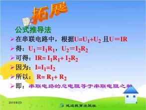 串联电路总电阻等于,串联电路中电阻等于,并联电路总电阻等于,并联电路总电阻的倒数等于,串联电路中的总电阻怎么求,串联电路中总电阻关系式,串联电路中总电阻推倒公式,串联电路总电阻,串联电路总电阻怎么求,如何证明串联电路总电阻,串联电路中电阻怎么计算,串联电路中电阻,串联电路中等效电阻为,串联电路中电源电压等于,串并联电路中总电阻,串联电路电阻关系,串联电路电阻怎么求,串联电路的电阻怎么求,串联电路电阻越大电压,串联电路电阻公式,串联电路电阻怎么算,怎么证明串联电路电阻,串联电路电阻,并联电路总电阻,并联电路电阻公式,超导体没有阻值吗,欧姆定律,并联电路电阻关系,并联电路电阻越并越小,串并联电路中电阻求法,电压表中电阻大不大,并联和串联的区别图,2个电阻并联的电阻值,欧姆定律并联电阻公式,并联电路图和实物图,多个电阻并联的总电阻,总电阻等于各电阻之和,并联电路中电阻越大,并联电路总功率,并联电路电阻很大,并联电路电阻规律,并联电路总电阻公式,并联电路电阻公式化简,并联电路各支路电阻,并联电路中电阻越并越小,3个电阻并联怎么计算,并联电路电阻相等吗,串联并联电流电压关系,并联电阻计算公式,并联内阻计算方法,并联电路中电阻的规律,计算电阻的所有公式,串联时总电阻计算公式,串联电路电流处处相等,外电路总电阻怎么求,并联电路总电阻怎么算,并联电路总电阻小于,串联电路,串联电路中的总电流