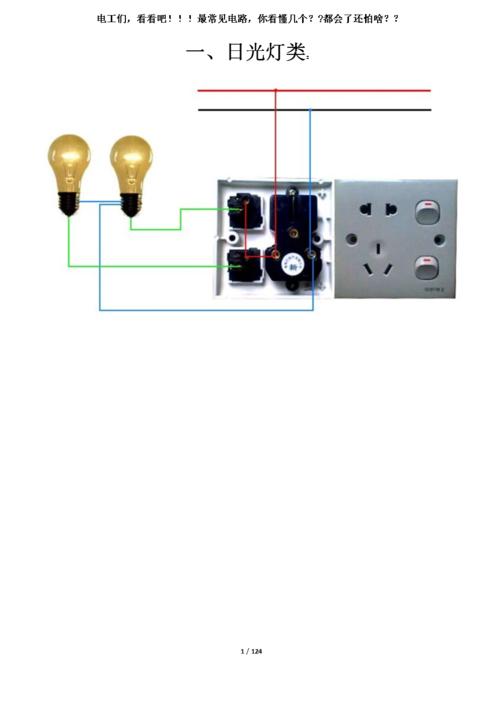 灯开关接法,灯线开关的线路图,单控开关接线图,电灯开关接线图,开关插座灯线的接法图,电灯灯泡开关的接法图,家用电灯开关接法图,家用电双控灯开关接法,一灯一开怎么安装图,一灯一控开关接线图解,一个灯一个开关怎么接,一开关一灯泡如何接线,接电灯线正确接法图,单控开关接线图实物图,电灯串联开关接法图片,开关和电灯电线接法,老式电灯开关接线视频,电灯线路安装图,电灯线路怎么接图解,电灯安装线路图,家用电灯开关接火线,家用电灯单控开关接线图,220v家用灯电线接法,220v家用电线接法图解,一灯一开关接法图,开关怎么接线图解,一开一灯接线图,客厅灯开关走线图,插座开关灯线路图,一灯二开关<a href=http://www.diangongwu.com/zhishi/dianlutu/ target=_blank class=infotextkey>电路图</a>,一个灯一个开关接线图,五孔一开关插座接线图,家用电灯开关接法和接线图,家用电灯开关接法,家用电灯开关接线图,家用电灯开关接线图解,家用电灯单开关接线图,家用电线开关接法图解,双控开关电路图,双控开关接线图,开关接线图,单联双控开关,双控电路图,一灯两开关接法图,一灯双控,双联单控开关接线图解,双控开关接线图实物图,床头开关双控灯接线图,楼梯灯双控开关电路图,双控电灯开关接线法图,二灯二控开关接线图,一灯双控开关接线图,照明电路接线图,室内照明线路安装,照明电路的安装,家庭照明电路图接线法,家用线路安装示意图,室内照明电路布线图,家庭电路安装接线方法,照明线路安装穿线图,照明线路的接线方式,家装照明线路走线方法,家用电工接线电路图,家用照明电路接线图,照明电路接线图识图解,家庭接线电路图大全