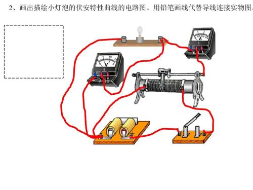 电路实物图中考,实物图怎么画,灯泡实物图怎么画,滑动变阻器的实物图接法,变阻器的实物图怎么画,定值电阻实物图画法,滑动变阻器实物图怎么画,定值电阻原件符号,滑动变阻器怎么画图片,滑动变阻器简图,滑动变阻器的6种接法图,滑动变阻器的图像怎么画,滑动变阻器示意图画法,根据电路图画实物图,并联电路实物图怎么连,照度计电路布局实物图,初三电路图画实物图,电路图和实物图20个,10道电路图画实物图,电路图和实物图的转换,电路实物图连接方法,10个电路图10个实物图,初中物理电路图实物图,电路图讲解和实物图,测并联电路电流实物图,电路图画实物图技巧,电路的实物图是什么样的,电流表实物图怎么画,电阻器实物图画法,滑动变阻器实物图画法,物理电池实物图怎么画,电阻的实物图咋画,物理电路实物图简笔画,根据电路图连接实物图,电路图画实物图20个,根据电路图画实物图题