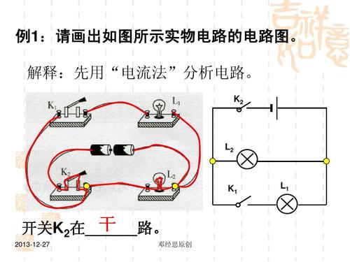 怎样根据实物图画电路图,并联电路图和实物图怎么画,实物图画电路图例题,电路图画实物图视频教学,实物图画电路图技巧,根据实物图画电路图,看实物图画电路图视频,实物图画电路图及答案,初中实物图画电路图,电路图画实物图技巧,根据电路图画实物图,初三电路图画实物图,看电路图画实物图,电路图画实物图视频,电路图画实物图方法,电路图画实物图20个,怎样画电路图视频讲解,怎样画电路图教学视频,电路图和实物图的转换,画电路图的方法和技巧,电路图和实物图卷子,电路图讲解和实物图,物理电路图和实物图,初三电路图讲解视频,电流表实物图简图怎么画,电路图和实物图20个,如何画电路实物图简单方法,初三物理画电路图视频,物理实物图怎么画电路图,电阻器的实物图怎么画,电路图画实物图,并联电路图和实物图,物理电路图的技巧,物理实物图怎么画,物理电路图怎么画,初三电路图怎么画,初中物理电路图题大全,电路连接实物图技巧,滑动变阻器实物图画法,初三物理电路图口诀,初中物理电路故障口诀,初三物理电路图辅导,初三物理电路图讲解,根据实物图画电路图题,给实物图如何画电路图,由实物图画电路图的题,电路图怎么画成实物图,知道电路图怎么画实物图,实物电路图图片,10个电路图10个实物图,并联电路图实物图连接,顺序控制电路图实物图,电路图连接实物图方法,电阻实物图怎么画,电阻怎么画实物图,电阻器实物图画法,实物图怎么画,定值电阻实物图怎么画,电流表实物图怎么画