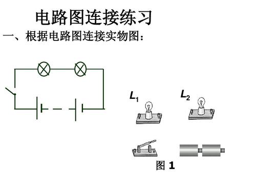 根据电路图连接实物图,电路图连接实物图,并联电路图实物图连接,连接电路图的方法,电路实物图连接方法,连接电路图的技巧,实物图画电路图技巧,电路图与实物图的转换题,电路图和实物图20个,电路图转实物图,电路图和实物图的相互转化,10个电路图10个实物图,电路图转化为实物图,如何根据实物图画电路图,看电路图连实物图,怎样画电路图和实物图,初三电路图画实物图,物理电路图与实物图的转换,简单的电路图和实物图,最简单实物图转电路图,实物图转电路图,电路图讲解和实物图,并联电路图和实物图,电路图连接实物图带答案,看电路图连接实物图,根据电路图连实物图的方法,分压电路实物图连接方法,连接实物图的方法,怎么画电路图和实物图,顺序控制电路图实物图,简单电路图及实物图,物理电路图的技巧,物理实物图怎么画,物理电路图怎么画,初三电路图怎么画,初中物理电路图题大全,电路连接实物图技巧,滑动变阻器实物图画法,初三物理电路图口诀,初中物理电路故障口诀,初三物理画电路图视频,初三物理电路图辅导,初三物理电路图讲解,电路图连接实物图例题,电路图连接实物图题目,电路图连接实物图训练,根据电路图连接实物,电路图实物图转换,电路图与实物图的转化,20个基本电路图讲解,电路图与实物图的例题,开关电路图,电路图,简单电路图,初中物理电路图,家庭电路图,正反转电路图,初三电路图,简单电路图入门,正反转控制电路图,电路图符号大全,简单的电路原理图,电路图怎么看图接线,初中最简单10个电路图,画电路图软件protel