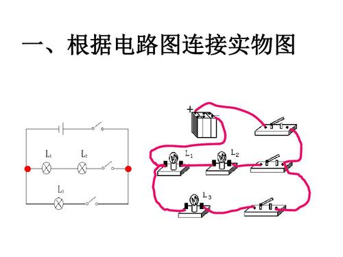 电路图连接实物图试卷,对照实物图连接电路图的题,根据电路图连接实物图,电路图连接实物图训练,电路的实物连接及电路图,由电路图连接实物图,电路图连接实物图,并联电路图实物图连接,根据电路图连接实物图题目,连接电路图的方法,电路图转实物图题目,实物图电路图转化技巧,电路图链接实物图,电路图连实物图,电路图怎么画实物图,实物图画电路图技巧,电路图和实物图20个,根据实物图画电路图的方法,10个电路图10个实物图,电路实物图画出电路图,根据实物图画电路图题,初三电路图讲解和实物图,怎样画电路图和实物图,串联接线图实物图,电路连接实物图的题,看电路图画实物图的题,电路图和实物图十个,根据电路图连接实物图例题,并联电路图连接技巧,初三物理电路图实物图,百种电路图10个实物图,电路图连接实物图方法,电路图画实物图20道题,电路图和实物图100,电路图连接实物图例题,20个基本电路图讲解,电路实物图连接方法,画电路图的方法和技巧,根据实物图画出电路图,并联电路图和实物图,实物图与电路图的转换,电路实物连接图两端怎么接