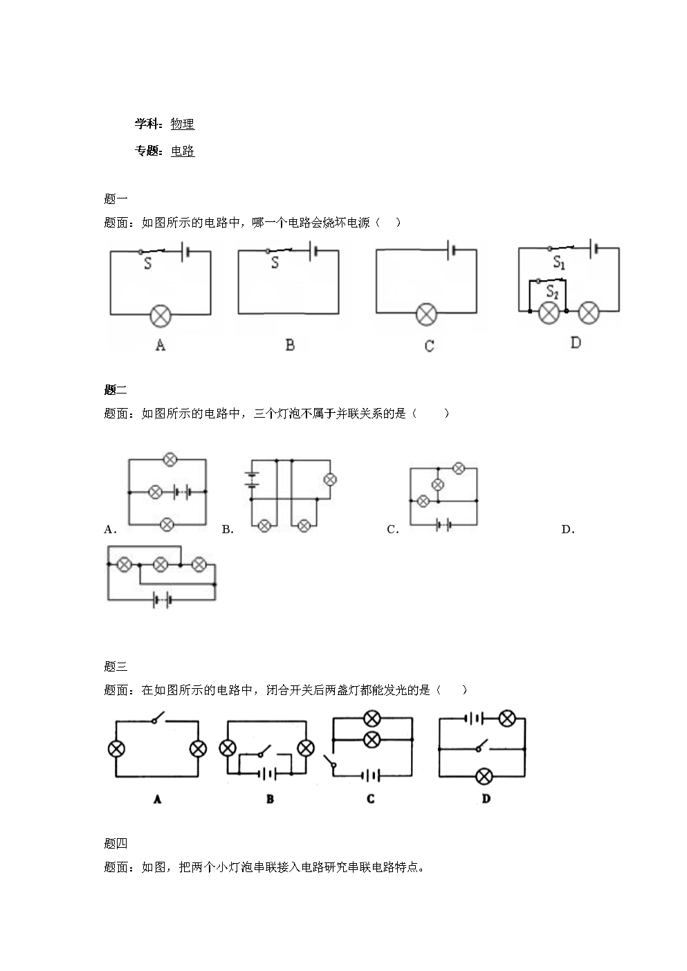 串联小灯泡实际功率,串联电路电功率小灯泡,两个功率不同的灯泡串联,两个灯泡串联接线图,两个220v灯泡串联,两个灯泡一个开关图片,3个灯泡串联在电路中,10个灯泡串联怎么接线,6个灯泡串联实物图,串联灯泡实物接线图,灯泡串联接线图,灯泡串联功率计算公式,电阻串联灯泡功率怎么算,220v灯泡串联接线图,灯泡串联和并联图,串联灯泡亮不亮,串联和并联的区别,两个灯泡并联接线图,一个开关二个灯电路图,多个灯泡串联接线图,220v串联电灯接线图,电路串联和并联图解,一个开关两个灯接线图,并联电路图和实物图,两个小灯泡串联完整图,怎样安装两个串联灯泡,串联两个灯泡示意图,一根线接两个灯泡串联,两只灯泡串联图片,串联灯泡图片,两个灯泡串联的实物图,两个小灯泡并联起来发出,一根线串联四个灯泡,家里灯泡串联,电灯安装线路图,电灯线路安装图,日光灯和电灯泡并联