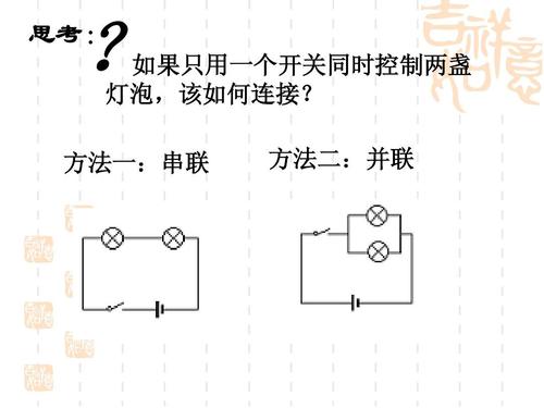 电灯串联图家用