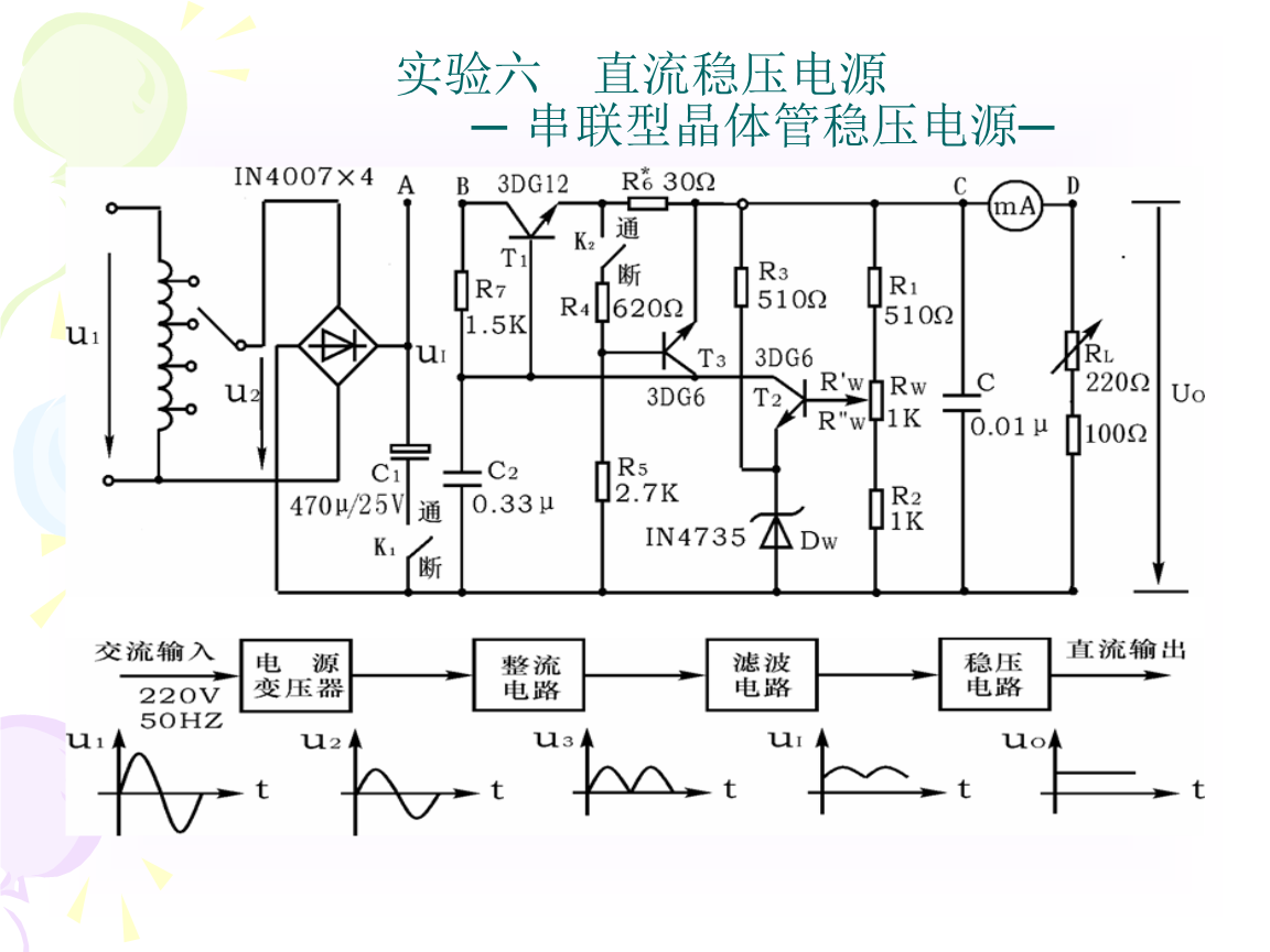 串联开关接线图,接220v电源怎么接法,led显示屏电源接线图,220发电机串联,串联电路,串联电路图和实物图,两个开关控制一个灯电路图,220v串联电灯接线图,串联电路定义,串联和并联的区别图片,并联电路三大特点,家庭电路图并联和串联,串联灯泡实物接线图,串联电路电阻公式,串联电路电流,通信电源可以串联使用吗,两个12v开关电源串联,串联型稳压电源设计概述,串联稳压电源设计,串联型稳压电源用什么测,交流电源串联,串联型直流稳压电源原理图,串联稳压电源的工作原理,基本串联型稳压电源,两个电源串联图解,电源串联和并联图解,串联型开关电源,串联开关电源电路图,双串联开关电源电路图讲解,两个电源串联怎么算,串联稳压电源电路图详解,串联型稳压电源实验报告,串联稳压电源组成部分,串联型稳压电源总体结构,两个开关电源串联方法,开关电源串联使用,npn型串联型稳压电源,相同电源串联,ups电池组接线图解,ups电源实物接线样图,机房ups电源接线图,ups电源三进三出接线图,ups并机反向整流,ups不间断电源接线图,三相ups电源接线图解,机房ups安装图解,ups电源接线图,ups电池柜安装图,ups串联的,ups电源工作原理,ups电源,市电与ups切换原理图,ups电源输入输出接线图,ups电源电路图详解,电脑电源怎么改24v,电脑电源那根线是24v,电脑电源改24v可调电源,电脑电源24v接法,电脑电源12v输出改装,电脑电源改万能电源,220v变24v直流电源,电脑电源怎样生成24v,电脑电源怎么改家用,电脑电源空载耗电量,电脑电源改装24伏电源,两个12伏开关电源串联,串联型稳压电源,两个电源串联,硬盘电源线接法图解,电脑硬盘电源线接法,sata硬盘电源线接法,电瓶串联并联的接法图,五块电瓶串联图,四个12v电瓶串联48v图,60v电瓶5块一组接线图,5个电瓶串联和并联图,五块电瓶串联接法,电瓶12v变24v示意图,电池并联和串联示意图,四块电瓶并联法图,四块12v的电池串联图,12 v电瓶串联的接法图,电瓶串联并联同时用吗,两个电瓶串联充电方法,2个12v电池并联图,电瓶串联怎么接图片,电瓶24v是怎么串联的,电池串联和并联图解,电源的串并联的计算,电池串并联的特点,电源的串并联规律,两个电源并联怎么算,电源并联 等效电压,电压源串并联,并联电源的电动势,电池串联和并联哪个亮,电源的串并联,直流电源并联,电瓶串连接方法,两个12v的电瓶并联图,48v电瓶车电瓶接线图,电瓶串联和并联图,电瓶12伏24伏连接图,两块电瓶并联图,串联情况下单独用电,四块12v电瓶并联图,两个电瓶24v怎么充电图,串联稳压电路实验报告,直流稳压电源电路框图,稳压二极管串联使用,串联型稳压电路组成