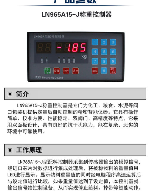 称量控制器特点,称量控制器技术参数,