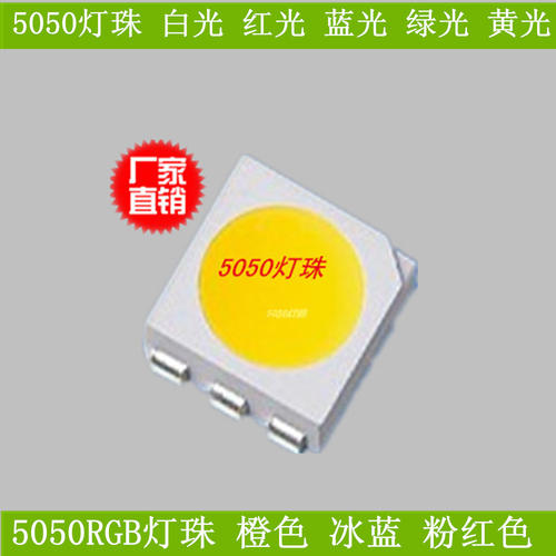 5050rgb灯珠特点 5050rgb灯珠5050RGB灯珠应用领域