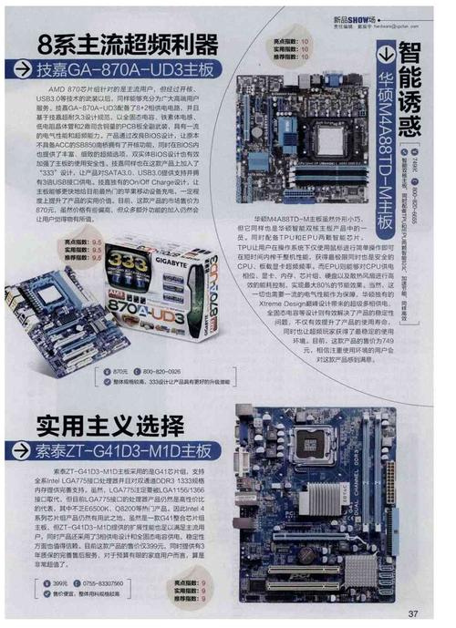 整合芯片组简介 整合芯片组Intel