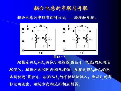 电感耦合简介 电感耦合实现条件