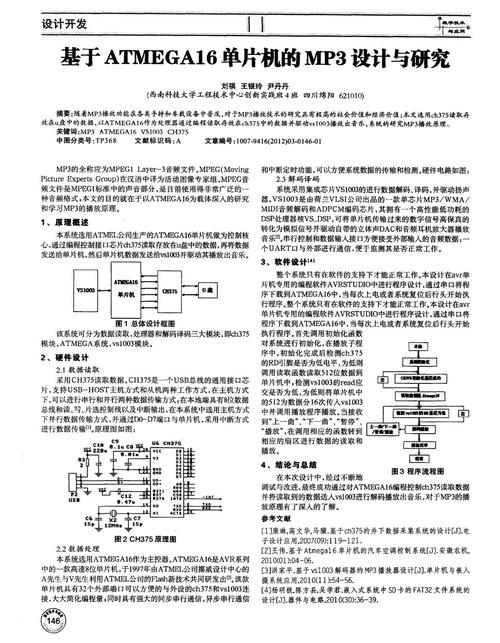 ATmega单片机简介 ATmega单片机ATmega产品UC3 C系列