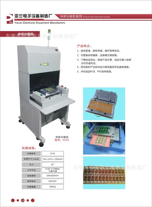 FPC分板机分切原理,FPC分板机技术参数,