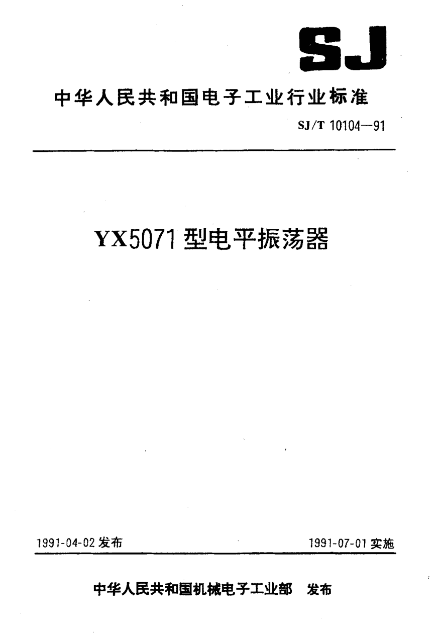 手持式电平振荡器特点 手持式电平振荡器技术指标