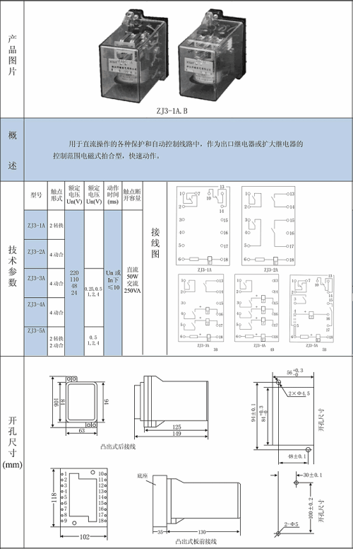 ZJ3继电器结构,ZJ3继电器技术参数,