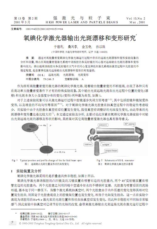 化学氧碘激光器运行原理 化学氧碘激光器产品优势