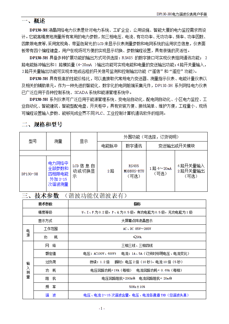 谐波表相关参数 谐波表适用环境