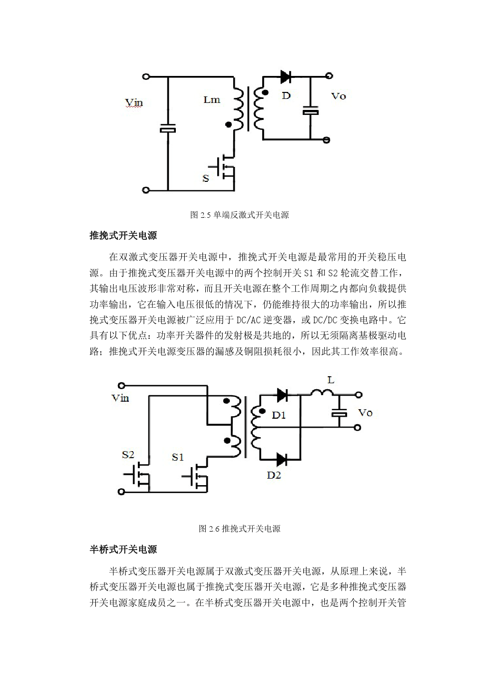 自激式开关电源简介 自激式开关电源优势