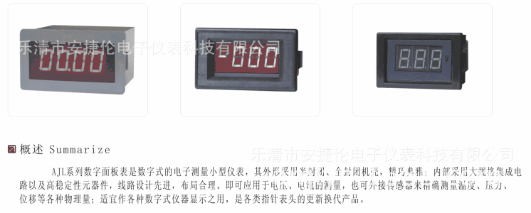 数字面板表简介 数字面板表通用技术要求