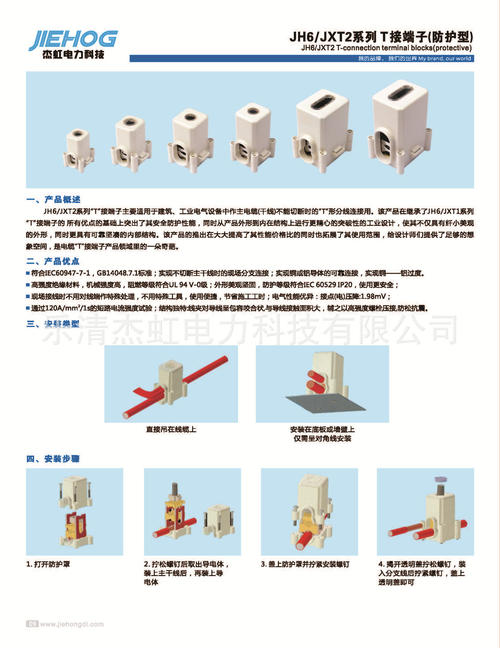 T接端子简介 T接端子优点