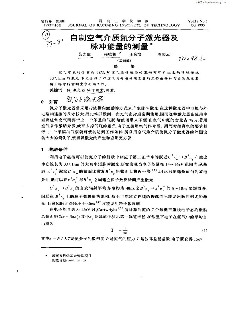 氮分子激光器简介 氮分子激光器应用