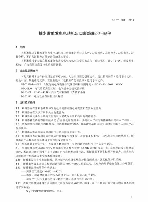 抽水蓄能发电电动机特点,抽水蓄能发电电动机主要参数,制动方式等信息资料