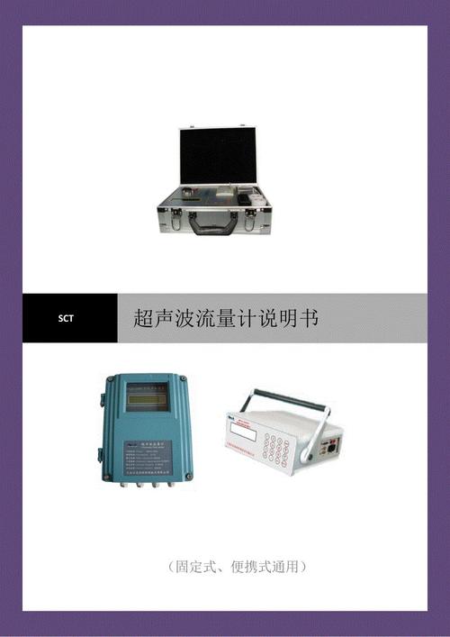 超声波流量传感器特点 超声波流量传感器工作原理