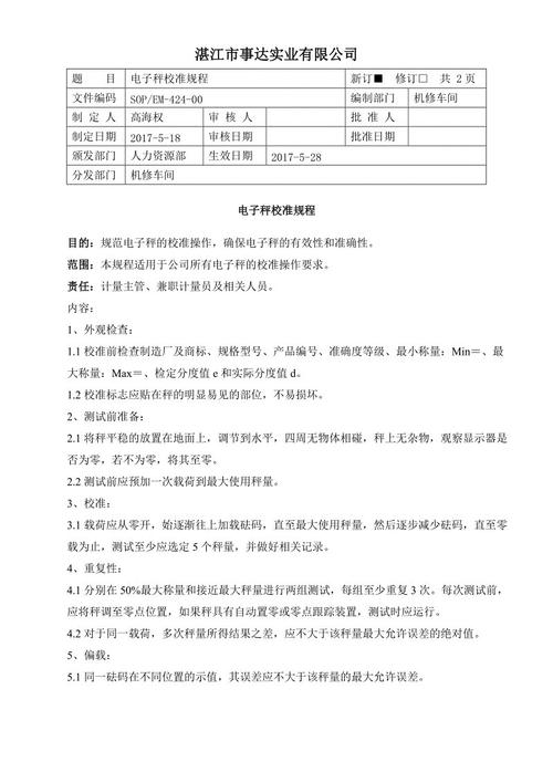 电子秤校准校准标定,电子秤校准基本原理,