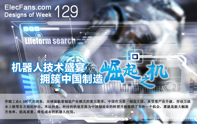 当中国制造遇上机器人技术，设计思维请跟上！