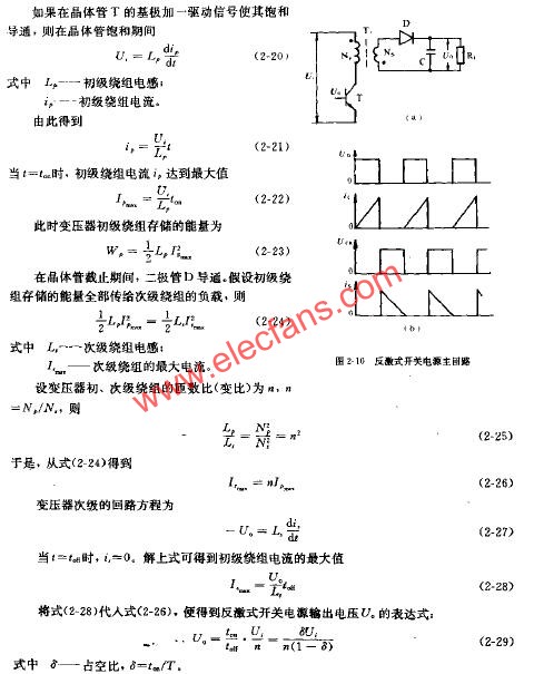 反激式开关稳压电源及电路图