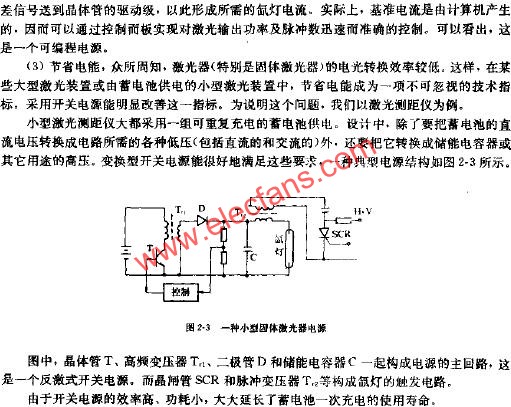 开关型激光器电源的优点及电路图