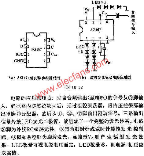 5G167旋转发光驱动的应用电路图