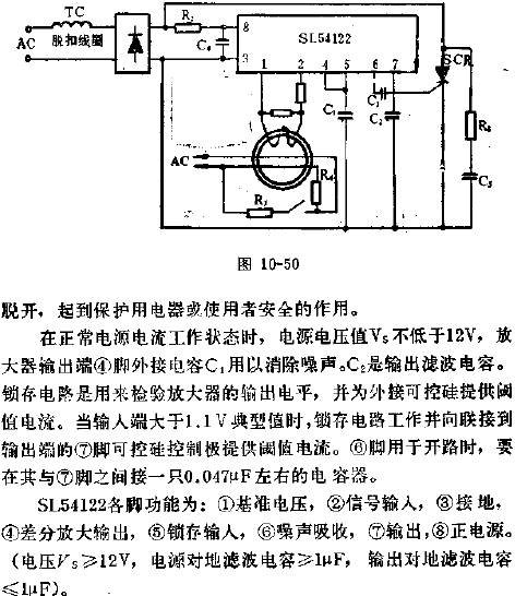 SL54122漏电高速开关电路的应用电路图