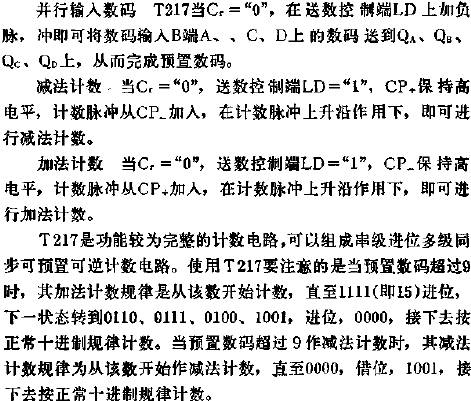 T217 2-10进制同步可预置可逆计数器的应用电路图