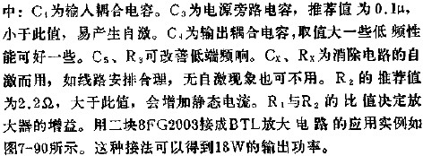 8FG2003音频功率放大电路的应用