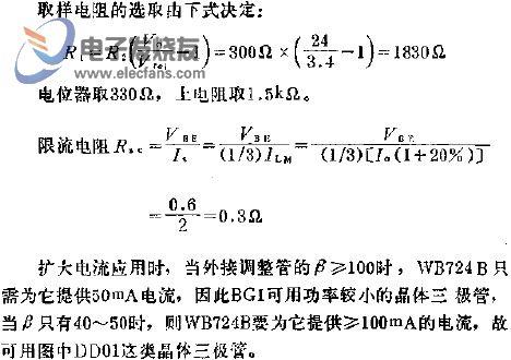 扩大电流的应用线路图