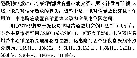 D7796P图示均衡电路的应用