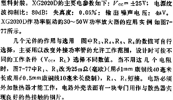 XG2020D音频功率放大驱动器的应用