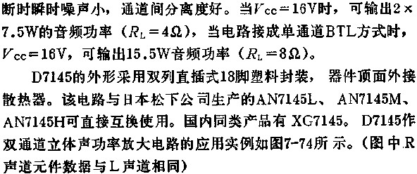 D7145双通道音频功率放大电路的应用