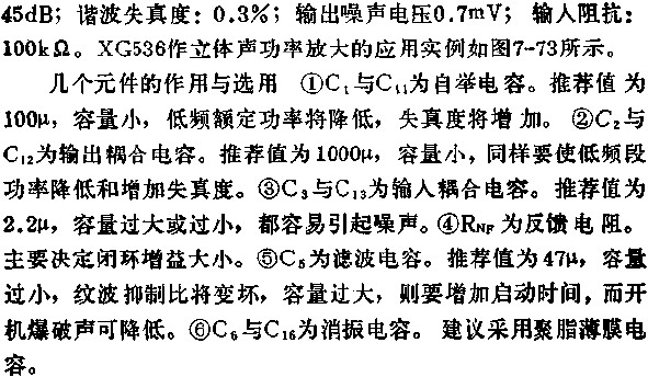 XG536双音频功率放大电路的应用