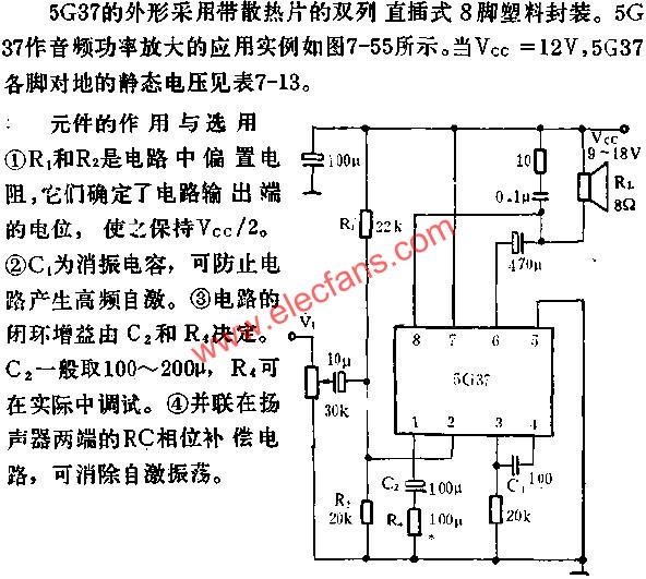 辅助对称ITL输出的5G37音频功率放大电路应用