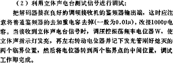 D7343锁相环调频立体声解码电路的应用