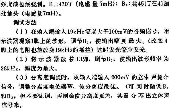 D3301调频立体声解码电路的应用