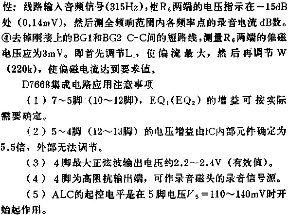 D7668录音/放音双通道前置放大电路的应用