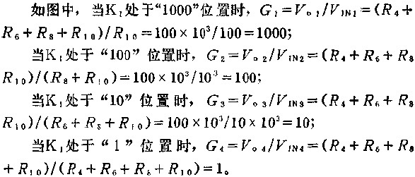 增益可调的输入放大器电路图