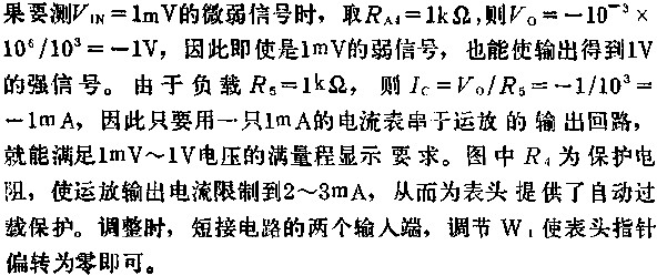 DC毫伏表电路图